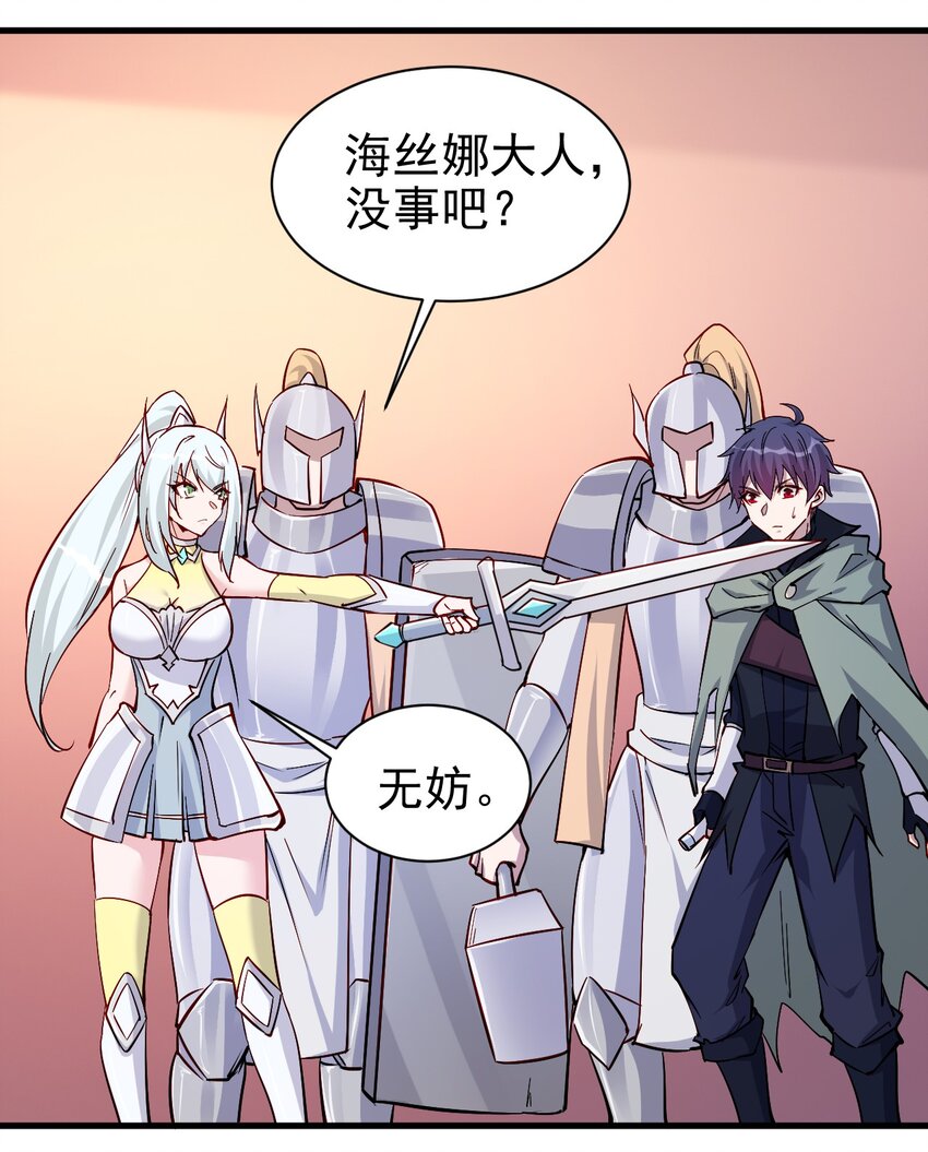 圣堂之城漫画,124 效忠2图