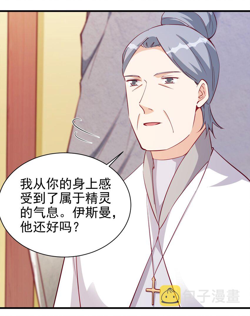 圣堂之城漫画,124 效忠2图