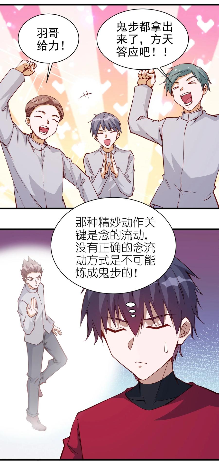 圣堂之城漫画,117 背刺老哥2图