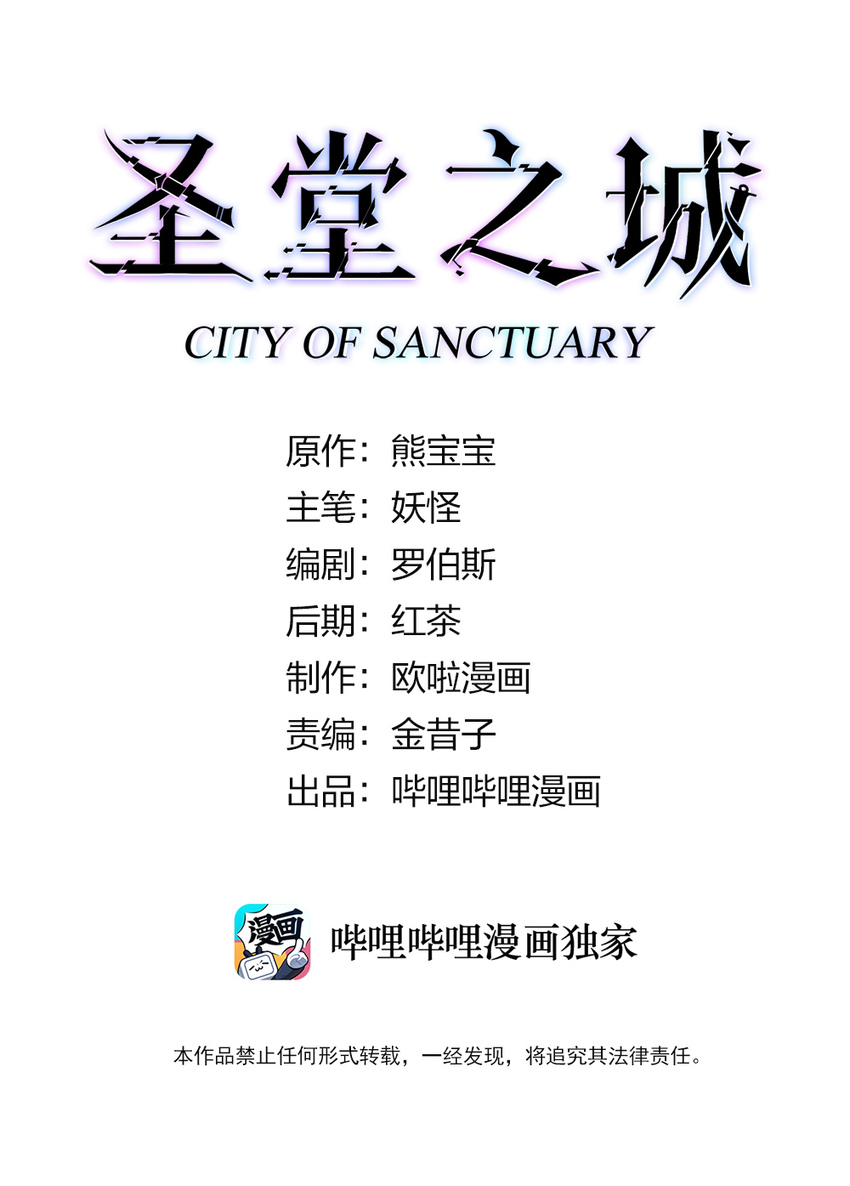 圣堂之城漫画,009 弓箭手杰恩1图