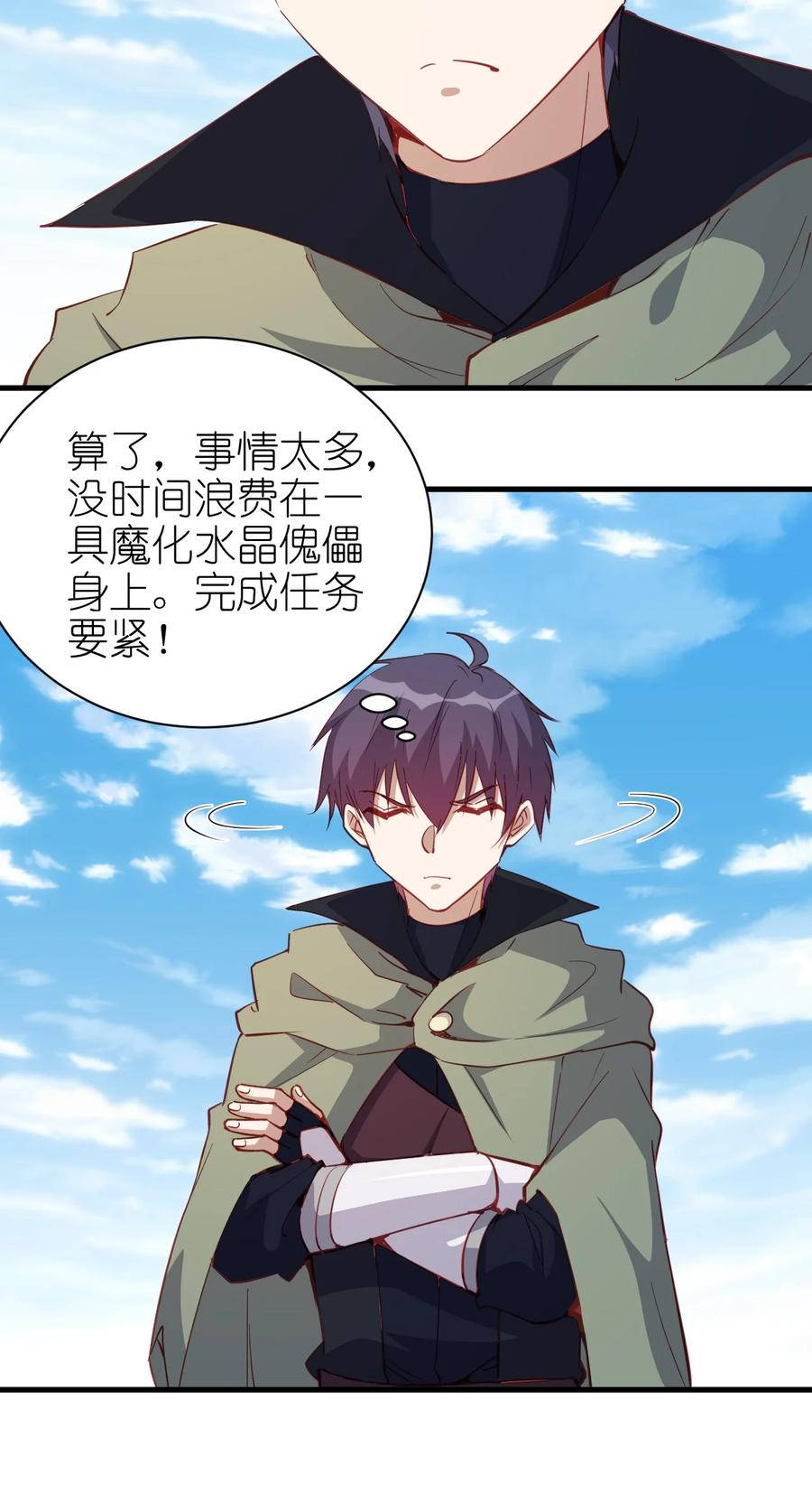 圣堂之城漫画,122 不该知道的别知道2图