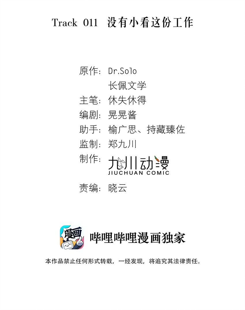 灵魂骚动漫画,Track011 没有小看这份工作2图