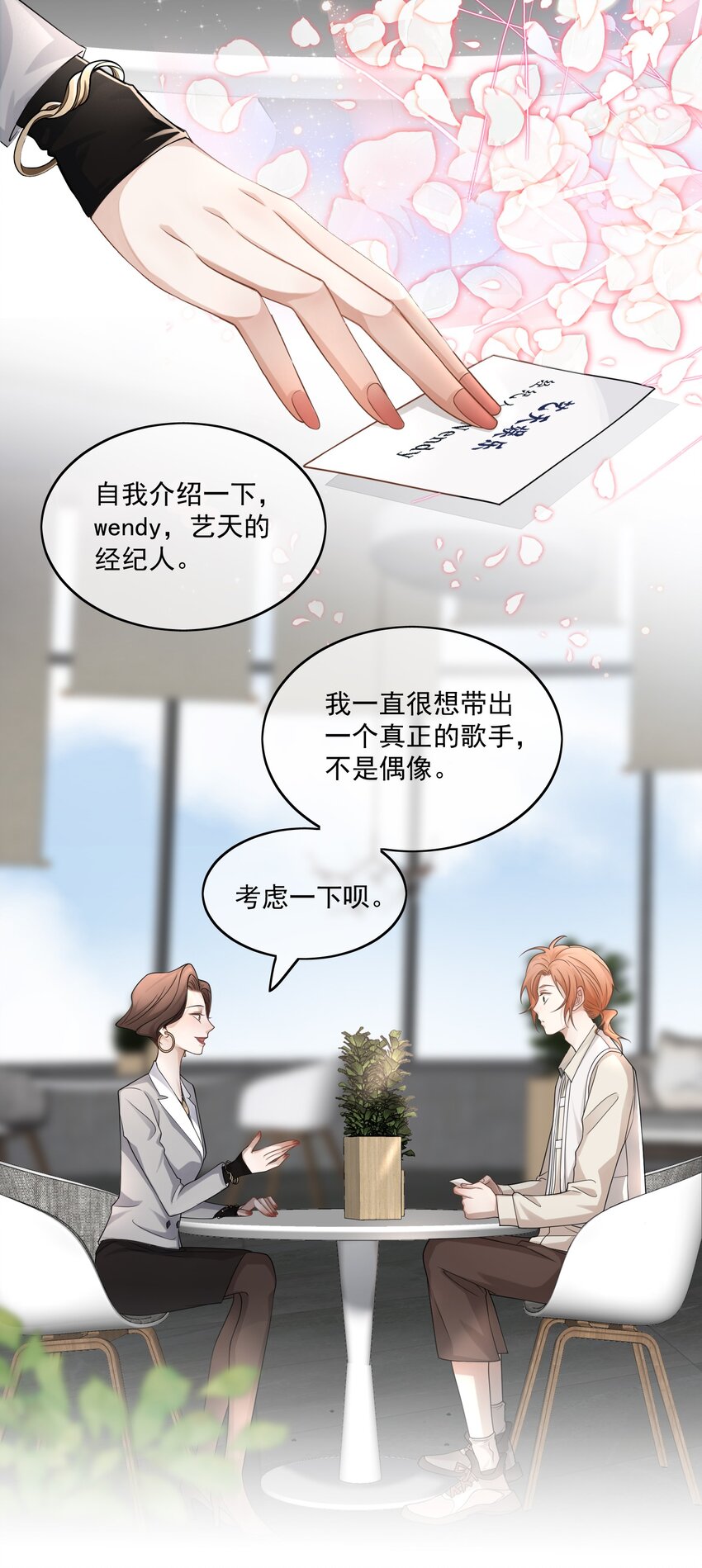 灵魂骚动漫画,Track004 救场1图