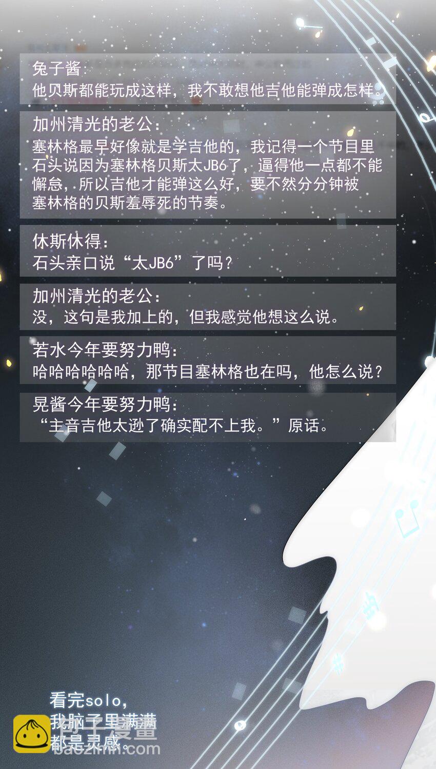 灵魂骚动漫画,Track004 救场1图