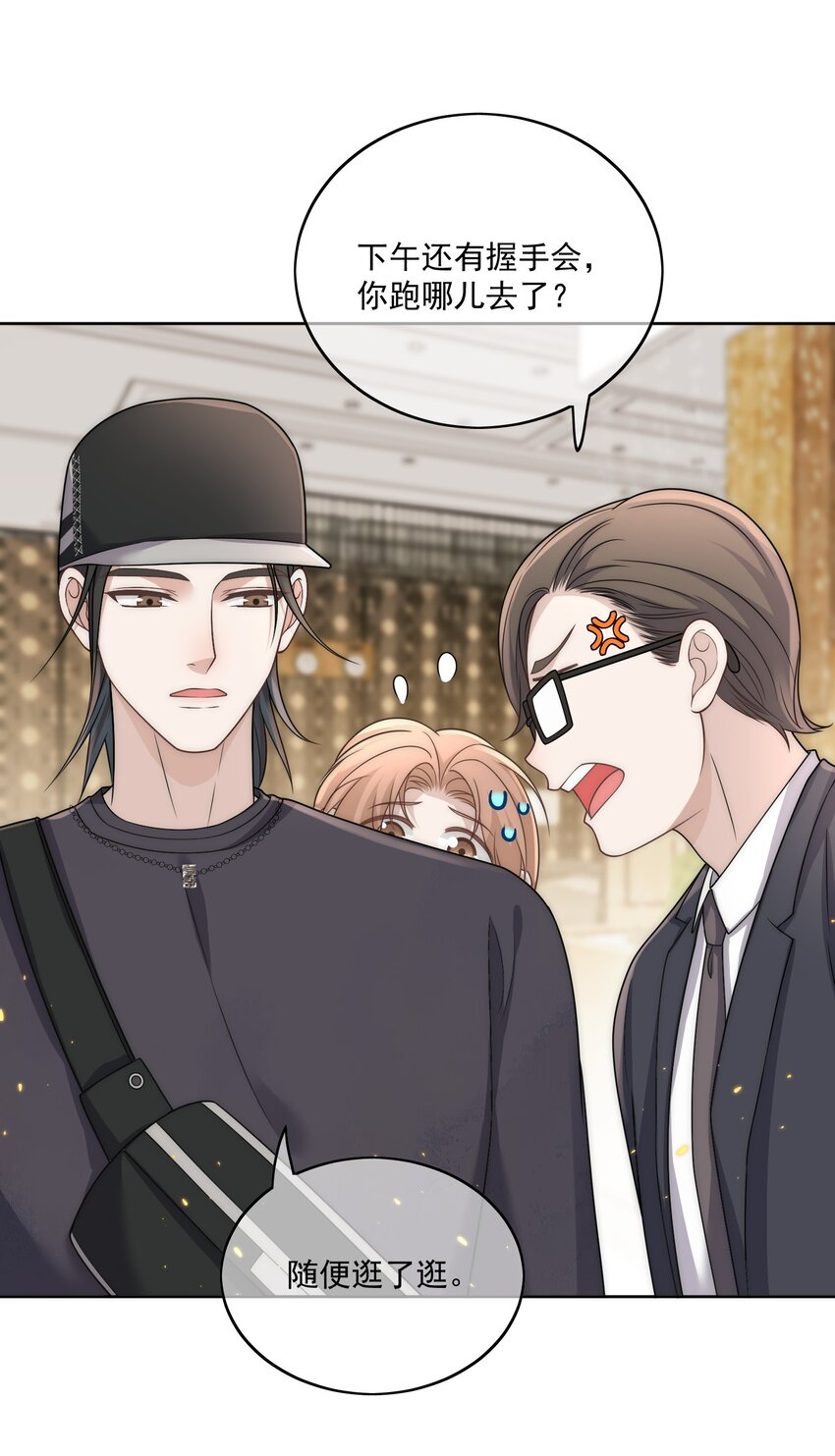 灵魂骚动漫画,Track026 仿佛也被电流击中2图