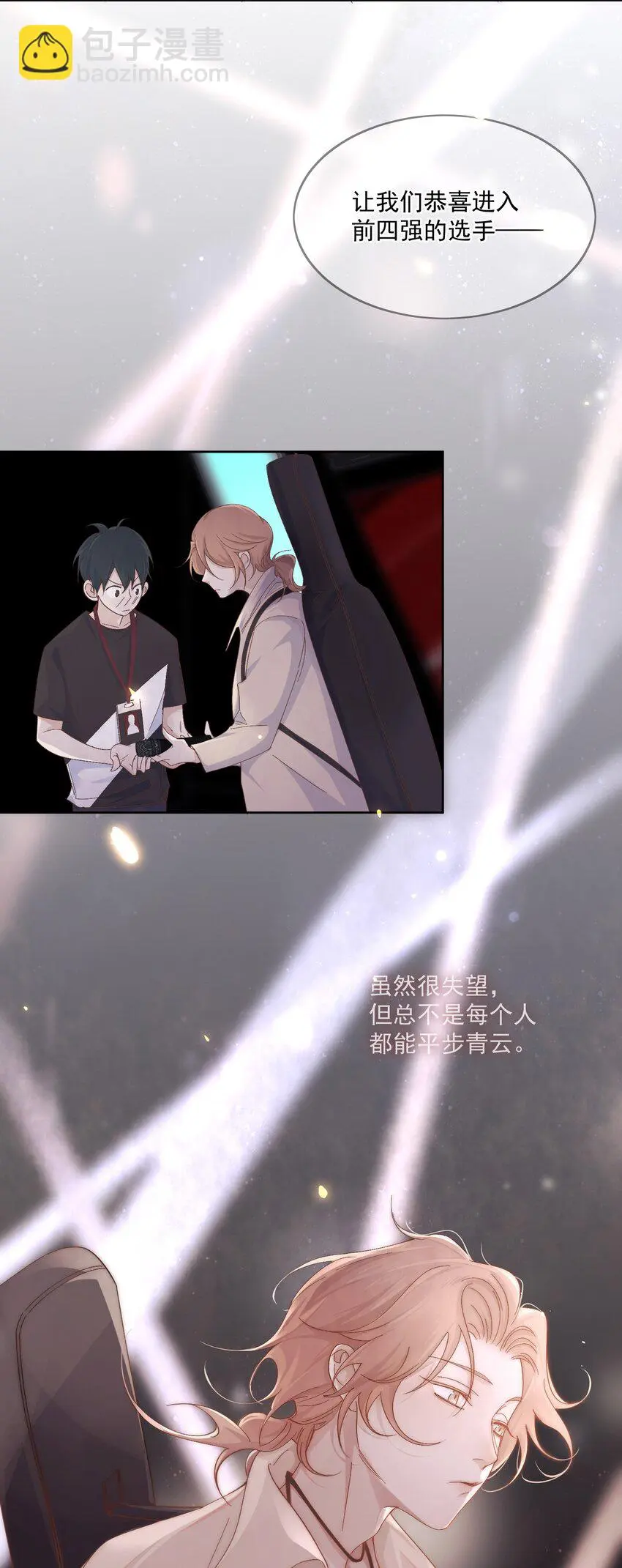 灵魂骚动漫画,Track002 幸运的蘑菇2图