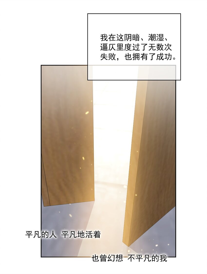 灵魂骚动漫画,Track006 太顺利了2图