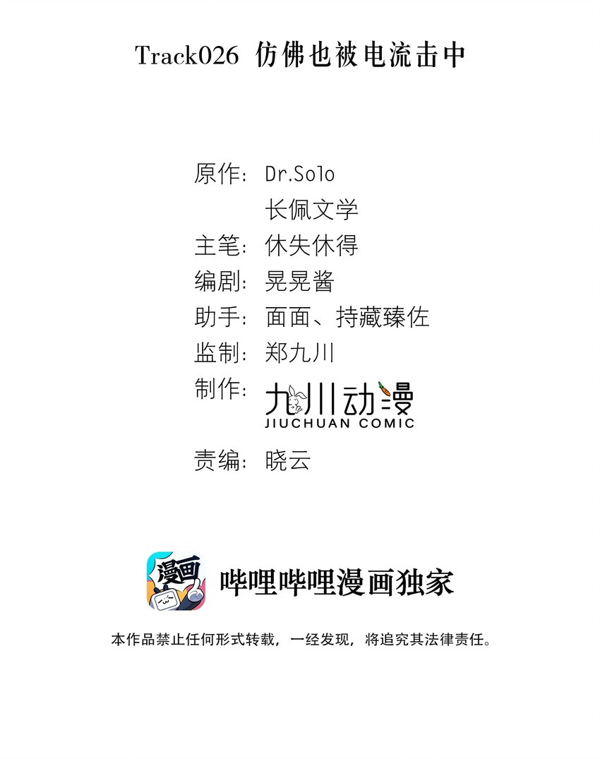 灵魂骚动漫画,Track026 仿佛也被电流击中2图