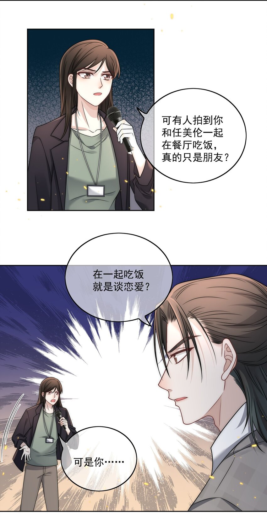 灵魂骚动漫画,Track031 我的名字2图