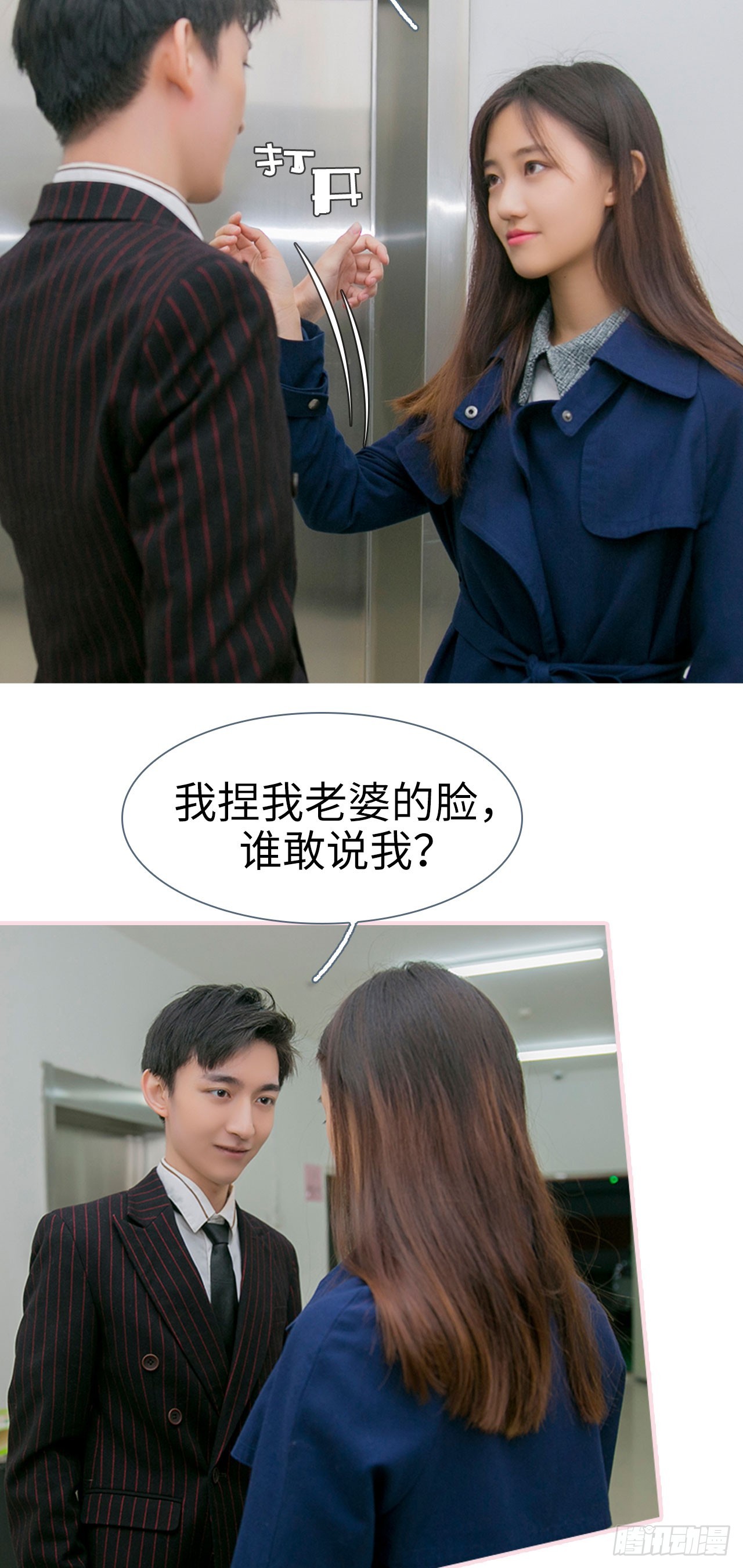 这就叫做爱漫画,第39话2图