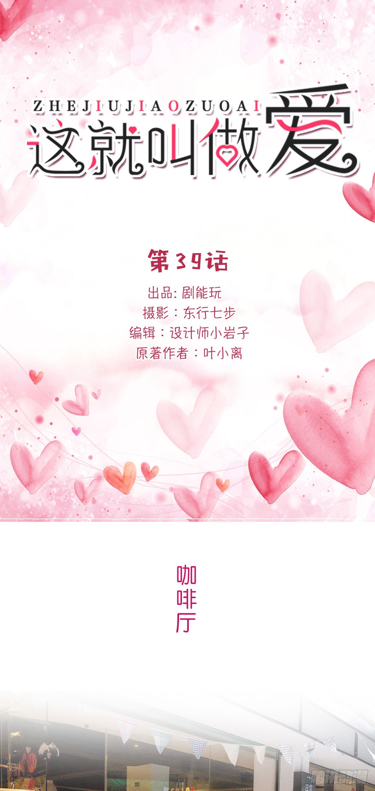 这就叫做爱漫画,第39话1图