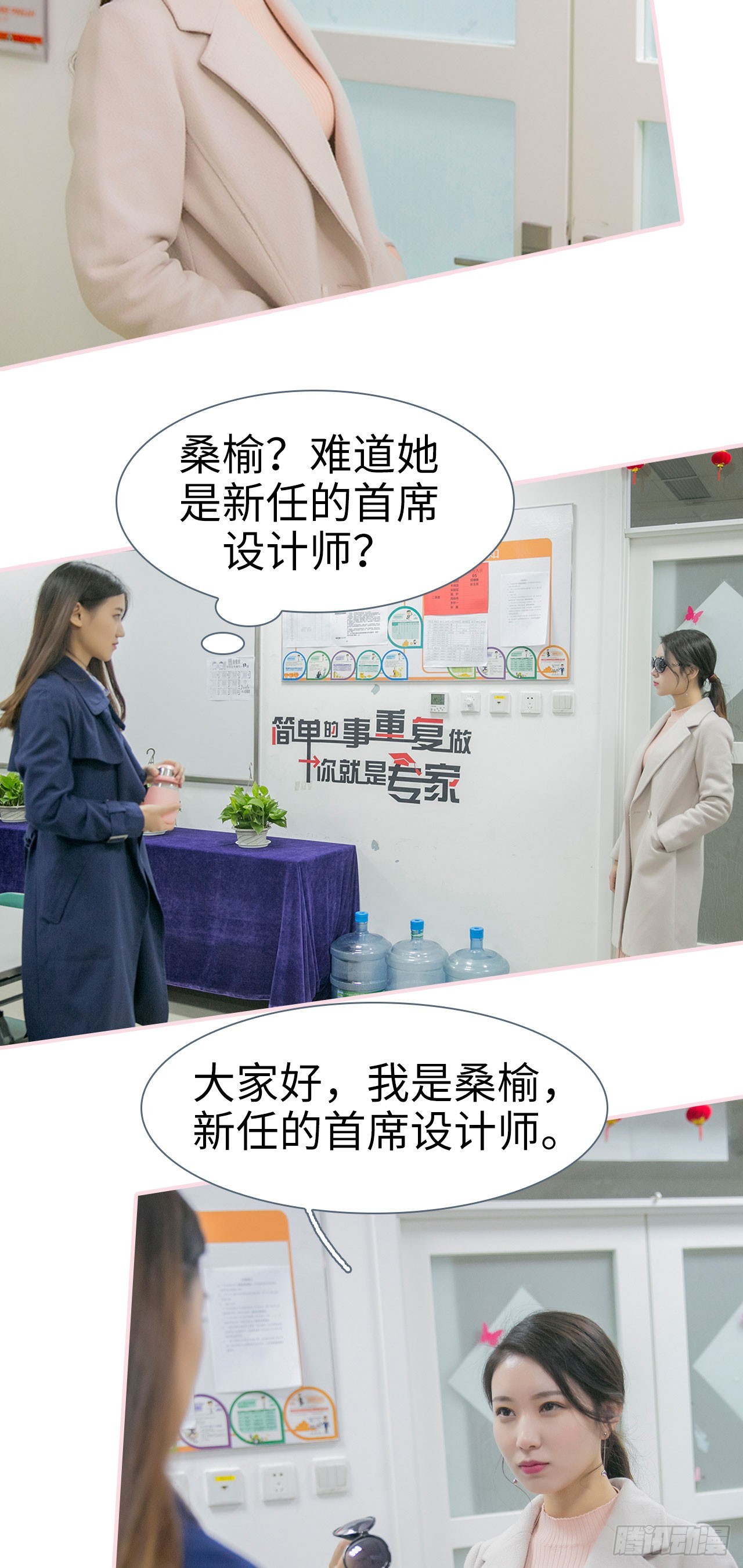 这就叫做爱漫画,第39话1图