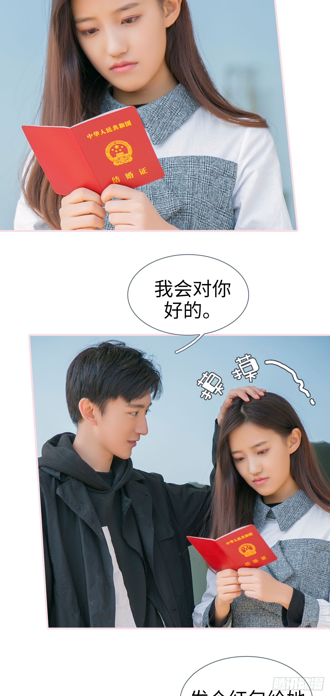 这就叫做爱漫画,第18话1图