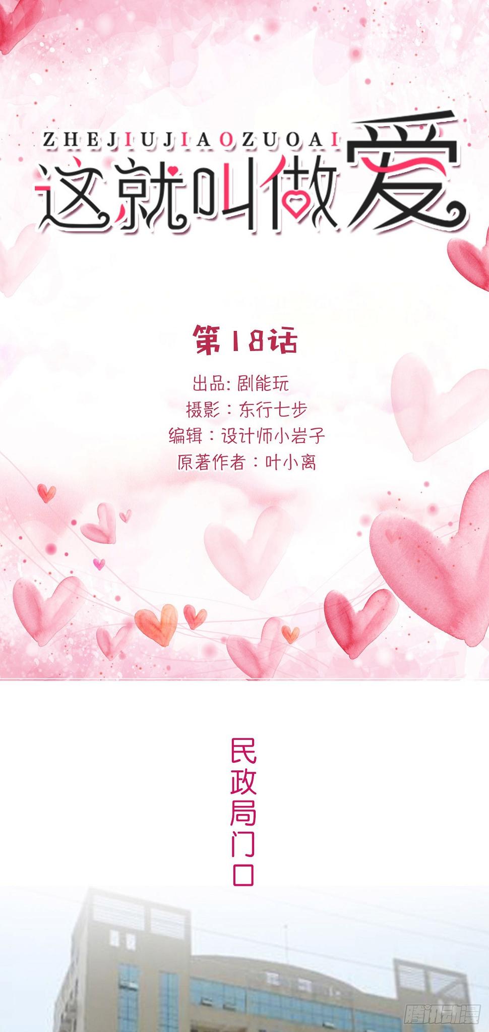 这就叫做爱漫画,第18话1图