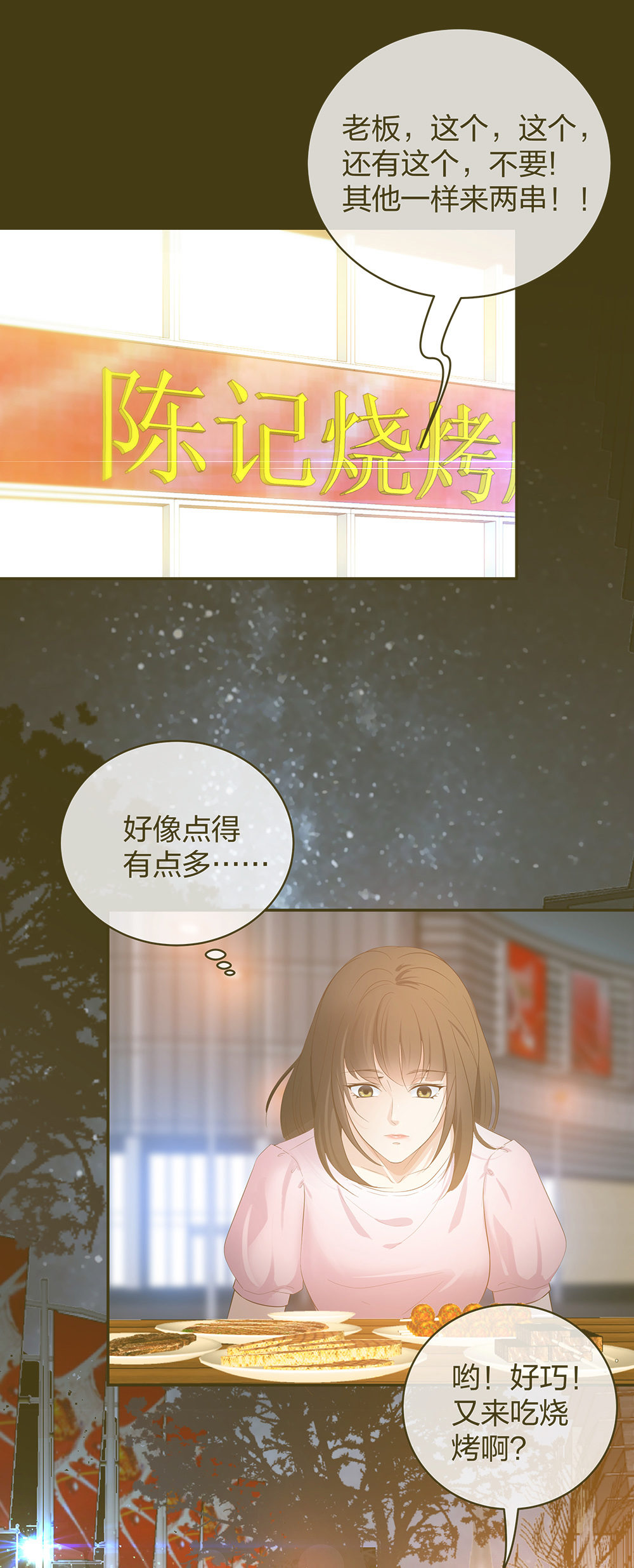 整形科属于外科吗漫画,26 不开心就多吃点2图