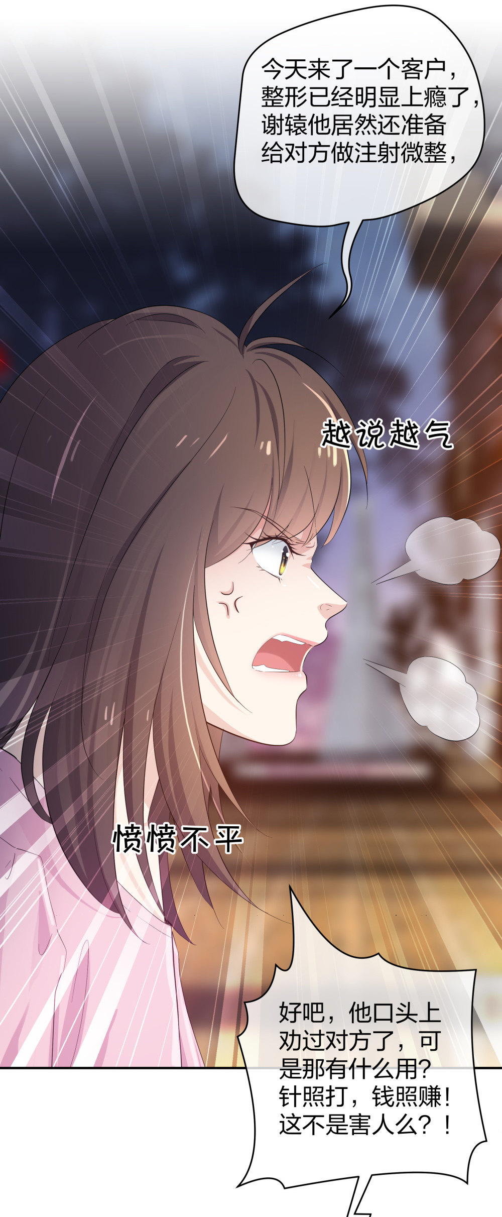 整形科属于外科吗漫画,26 不开心就多吃点1图