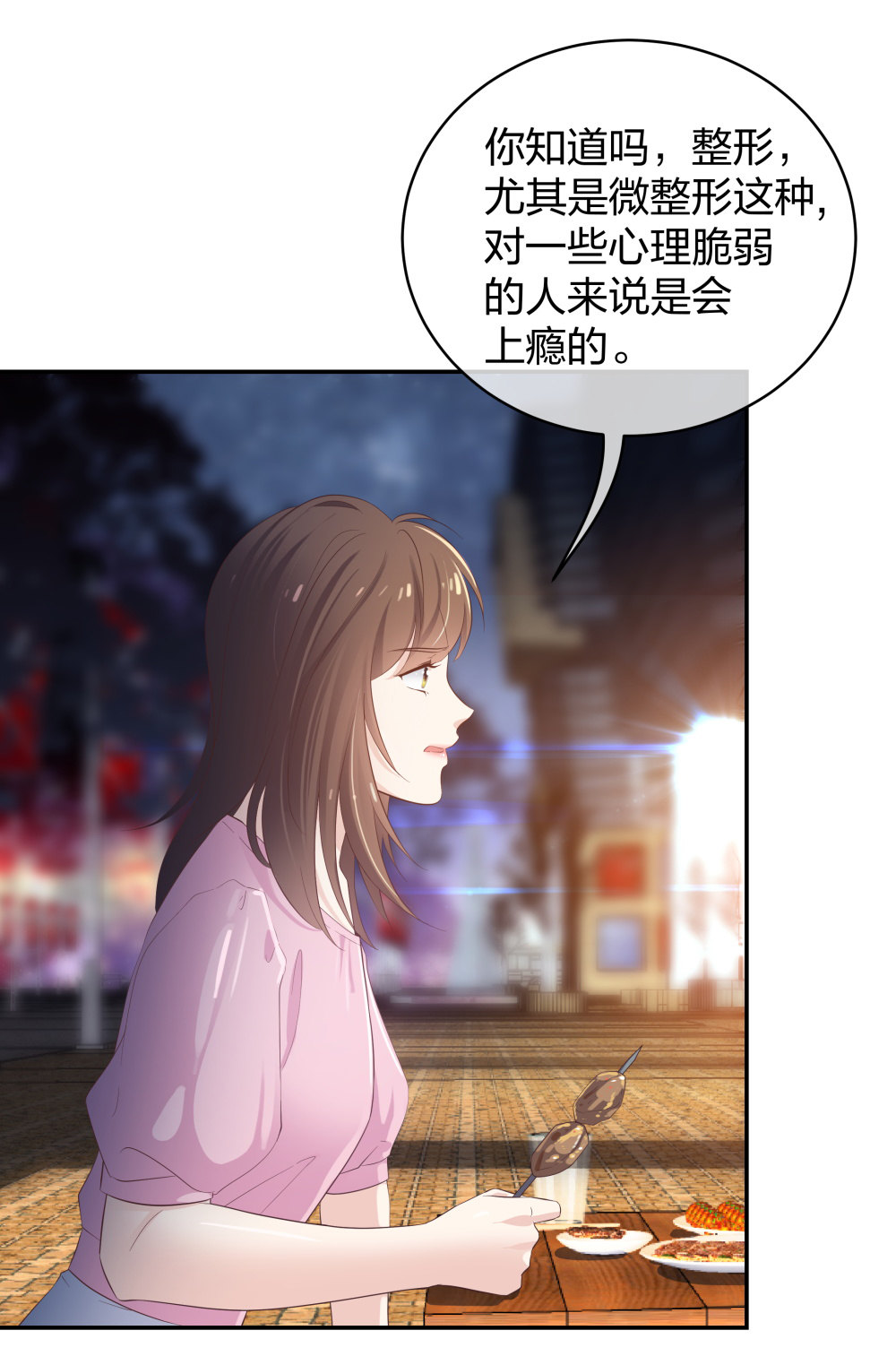 整形科属于外科吗漫画,26 不开心就多吃点1图
