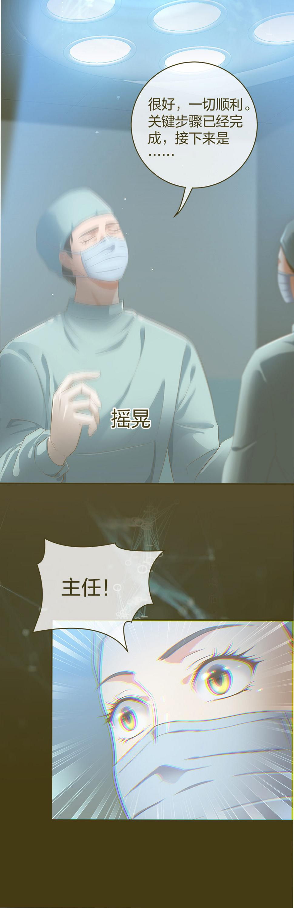 整形科属于外科吗漫画,24 糟糕！心动的感觉2图