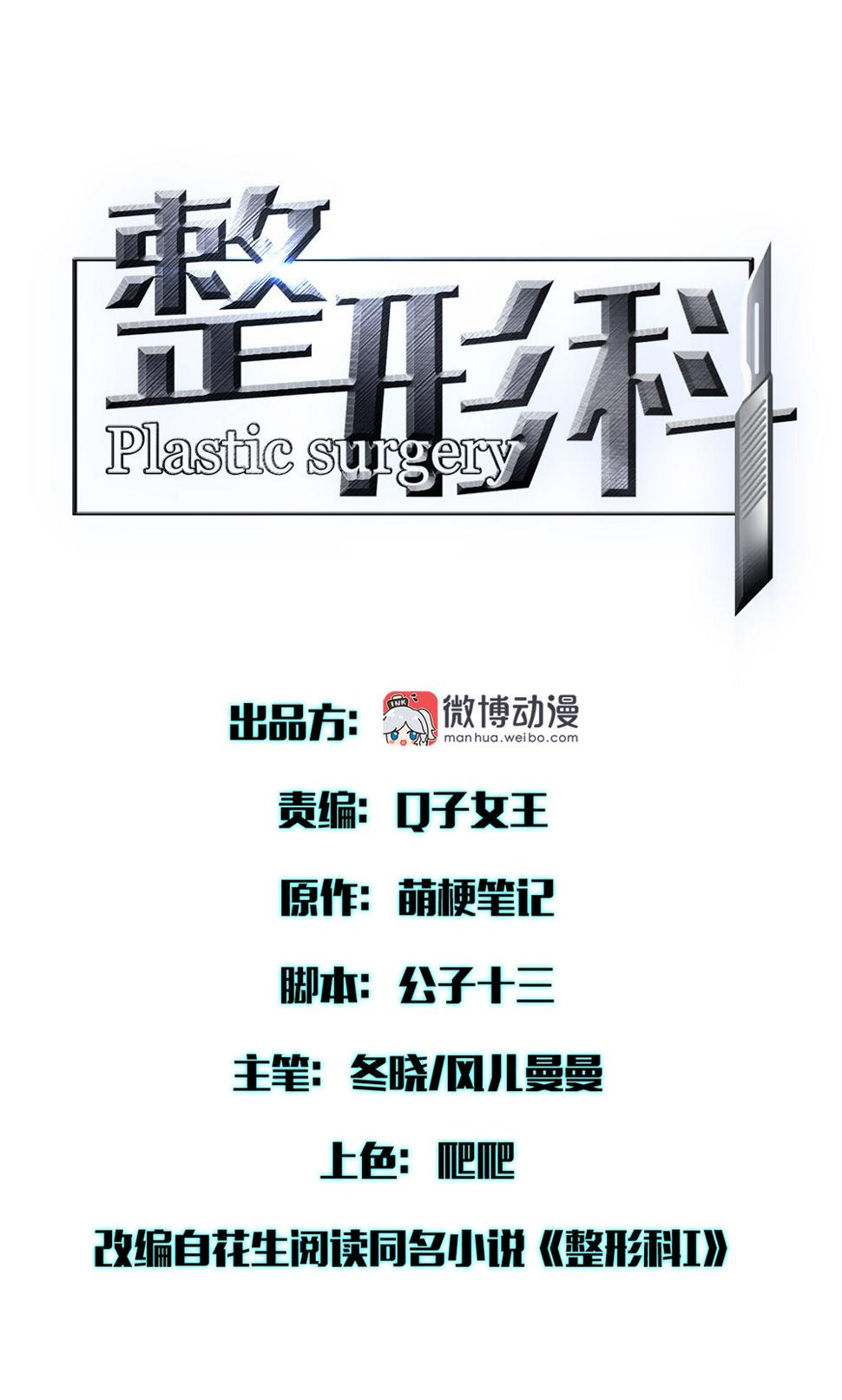 整形科属于外科吗漫画,28 竟然被甩了1图