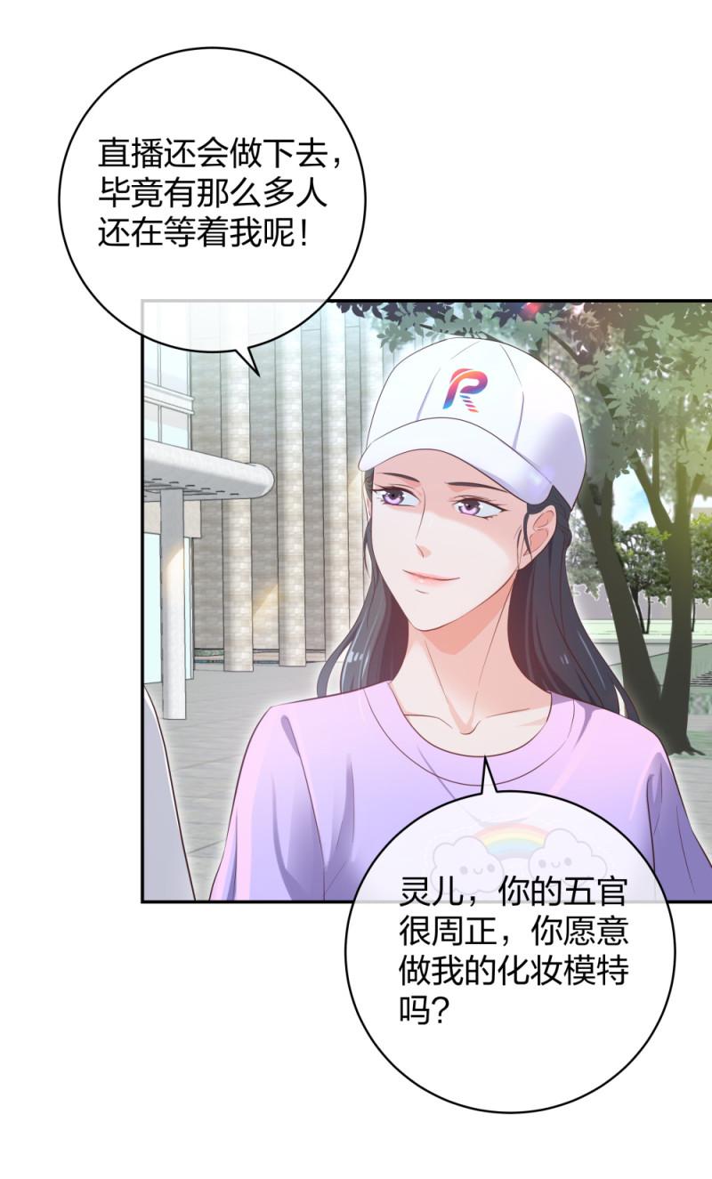 整形科属于外科吗漫画,33第一次直播2图