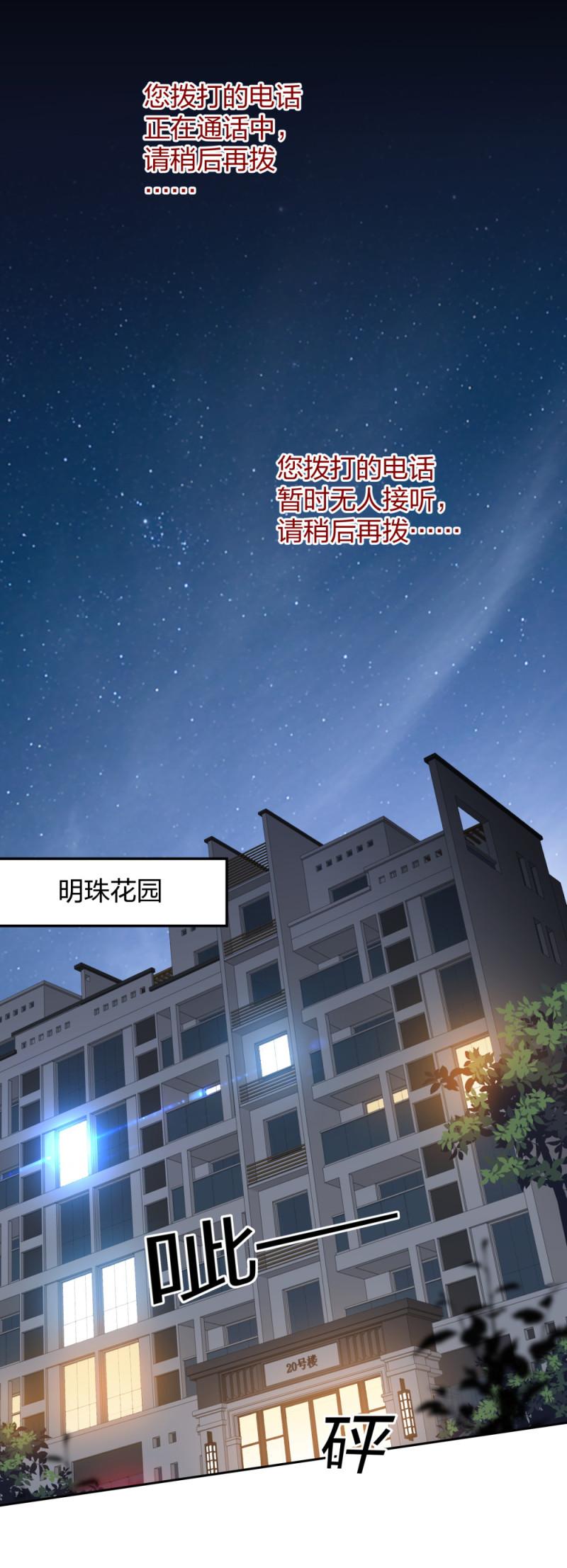 整形科漫画,30收获一枚专车司机2图