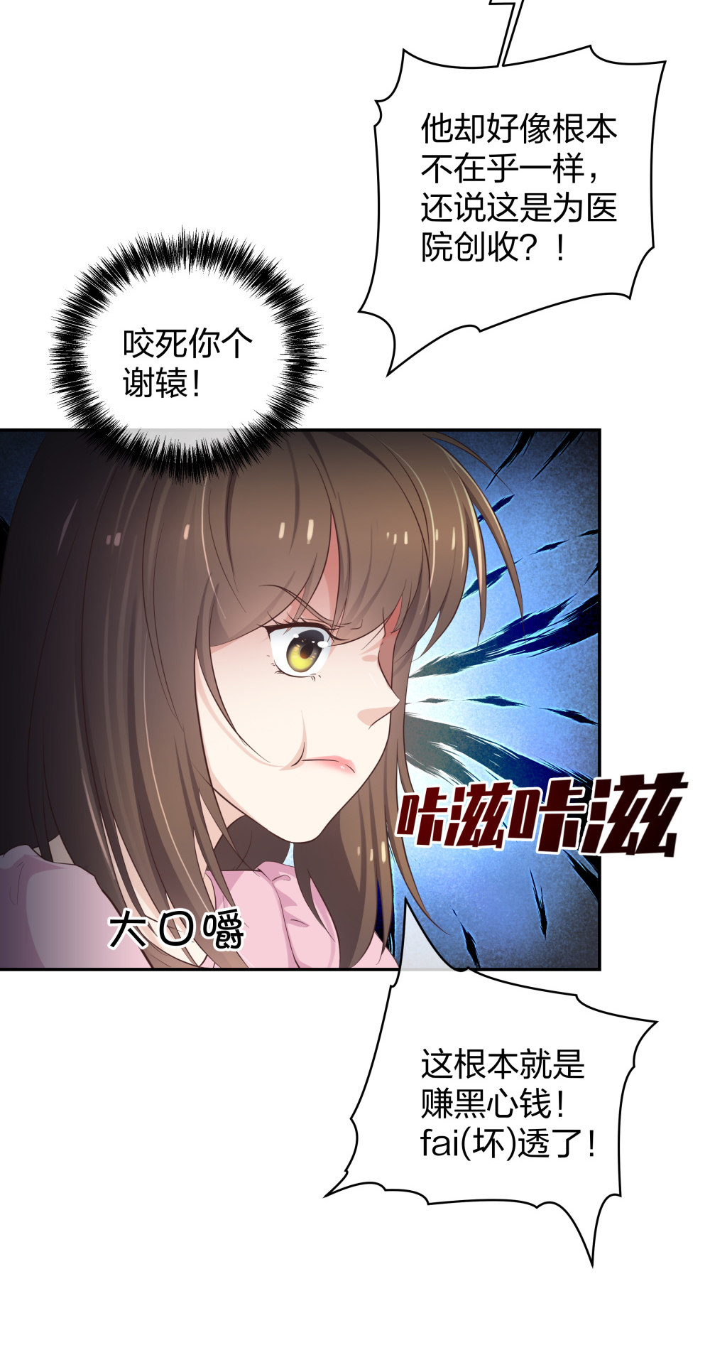 整形科属于外科吗漫画,26 不开心就多吃点2图