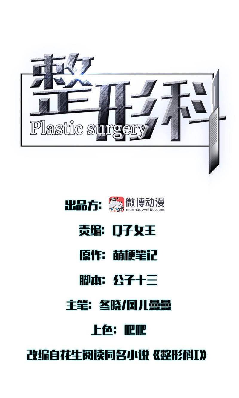 整形科属于外科吗漫画,33第一次直播2图