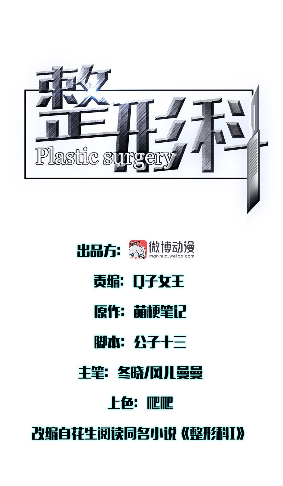整形科属于外科吗漫画,24 糟糕！心动的感觉1图