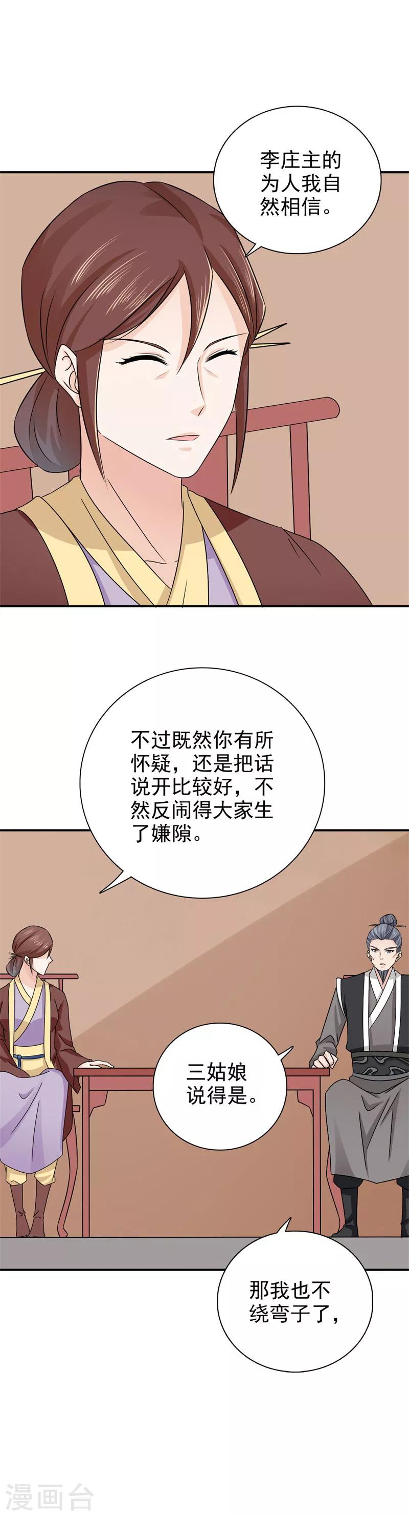 窈窕君子 女将好逑漫画,第44话 冤枉啊！冤枉！2图