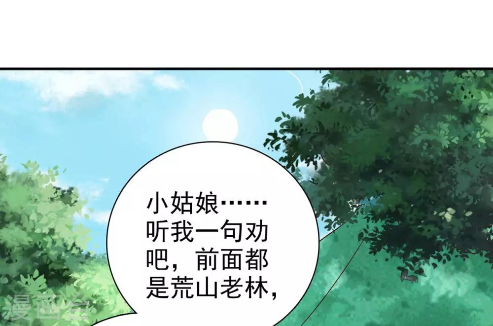 窈窕君子 女将好逑漫画,第68话 多管闲事2图