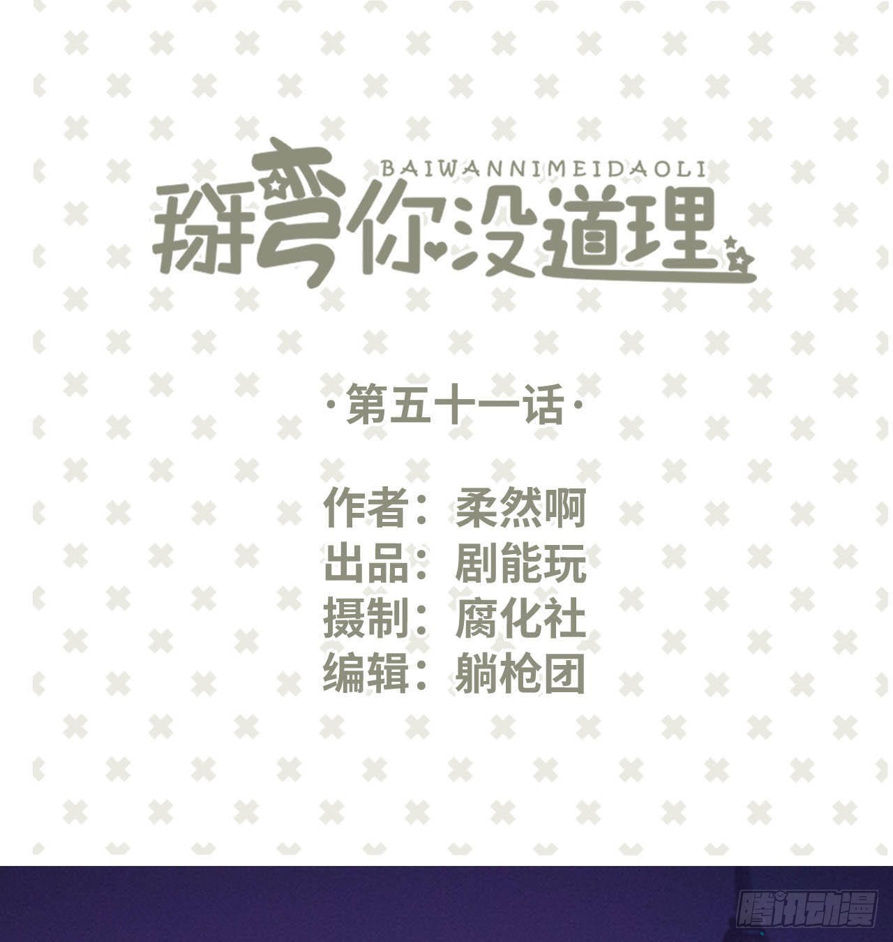 学渣学霸趣味互动漫画,第51话1图