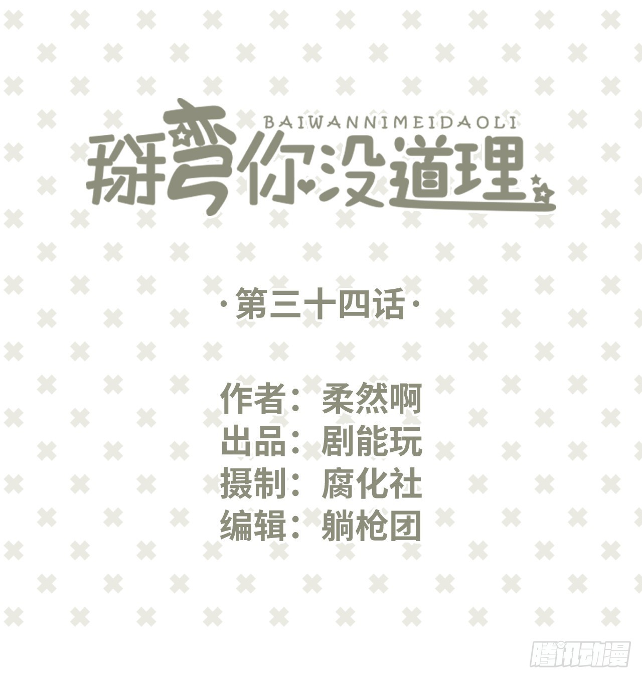学渣学霸趣味互动漫画,第34话1图