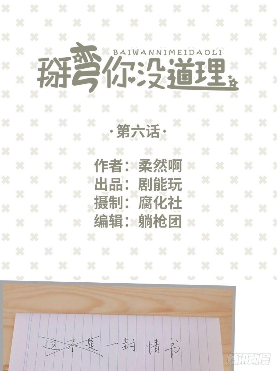 学渣学霸趣味互动漫画,第6话1图