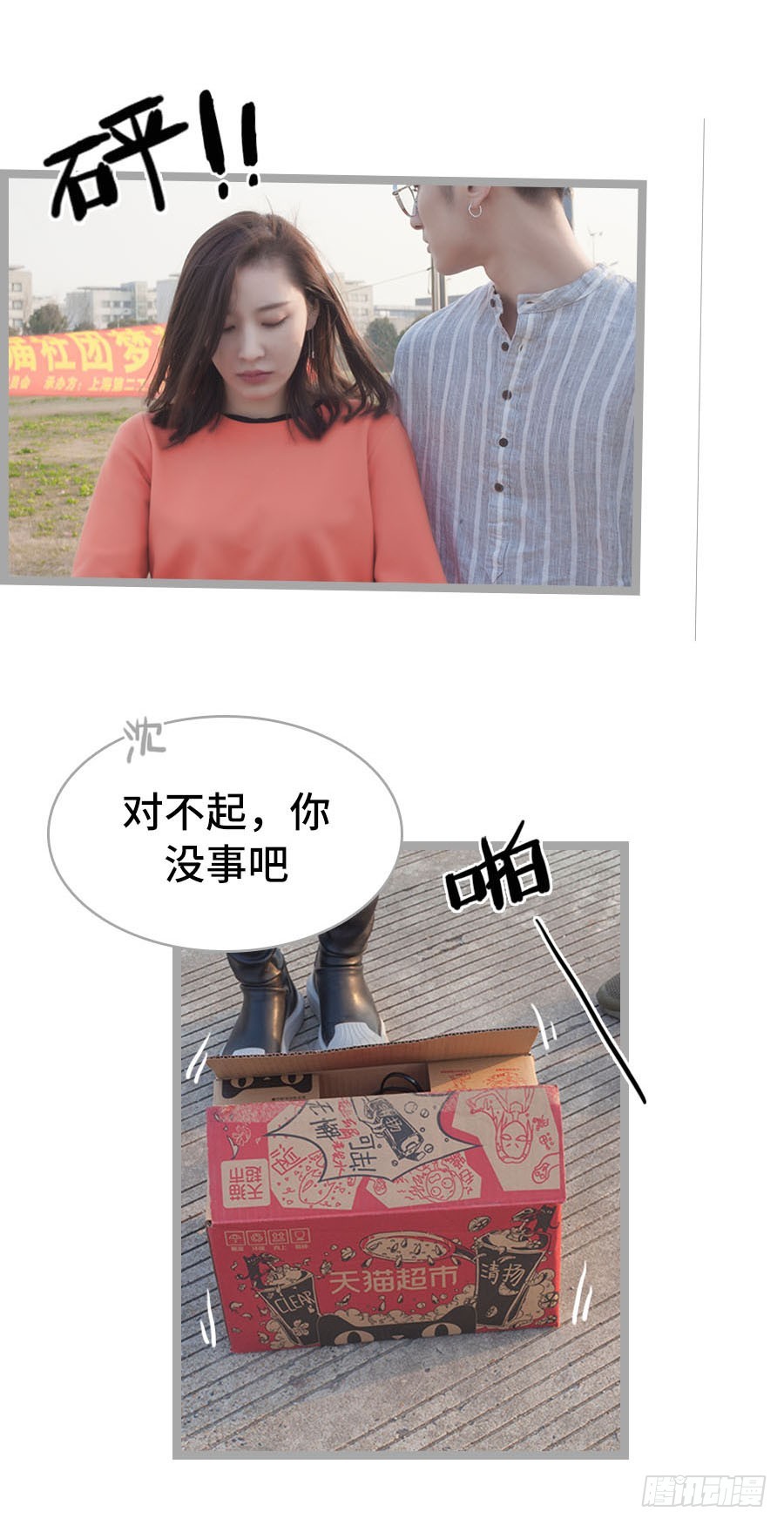 学渣学霸趣味互动漫画,第17话2图
