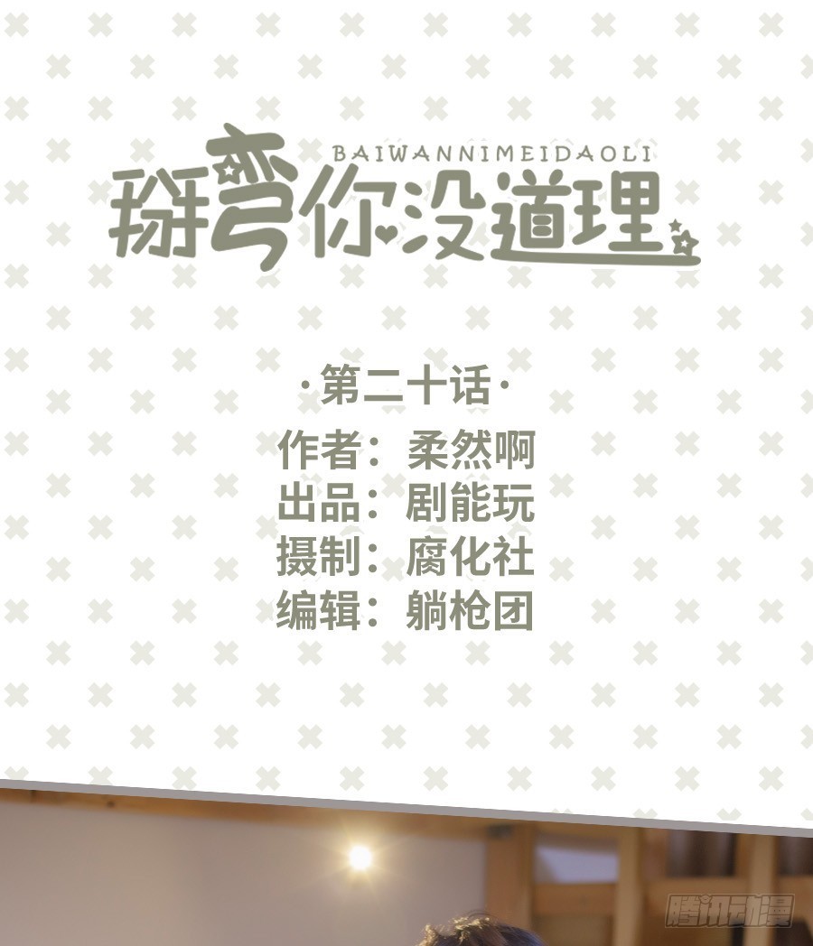 学渣学霸趣味互动漫画,第20话1图
