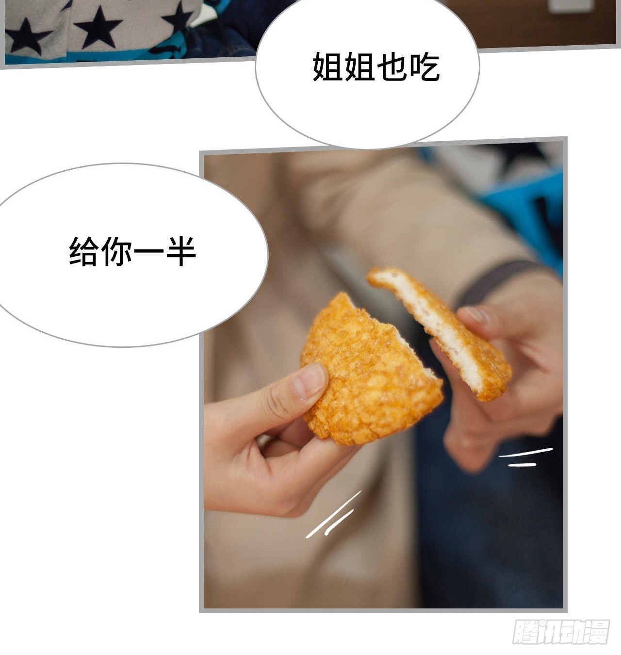 学渣学霸趣味互动漫画,第54话2图