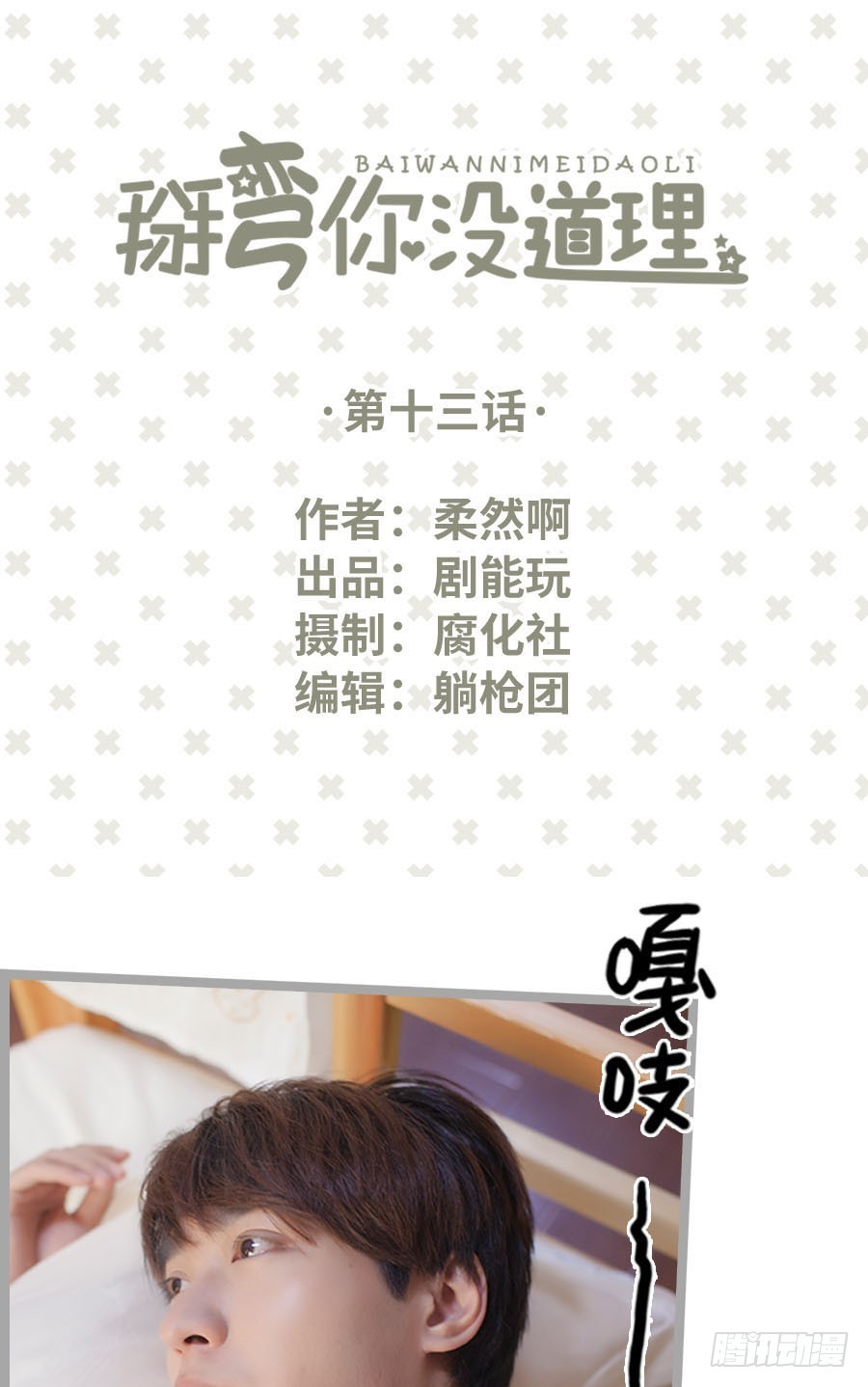 学渣学霸趣味互动漫画,第13话1图