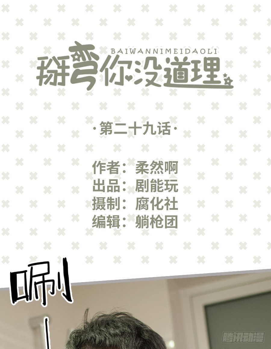 学渣学霸整理笔袋漫画,第29话1图