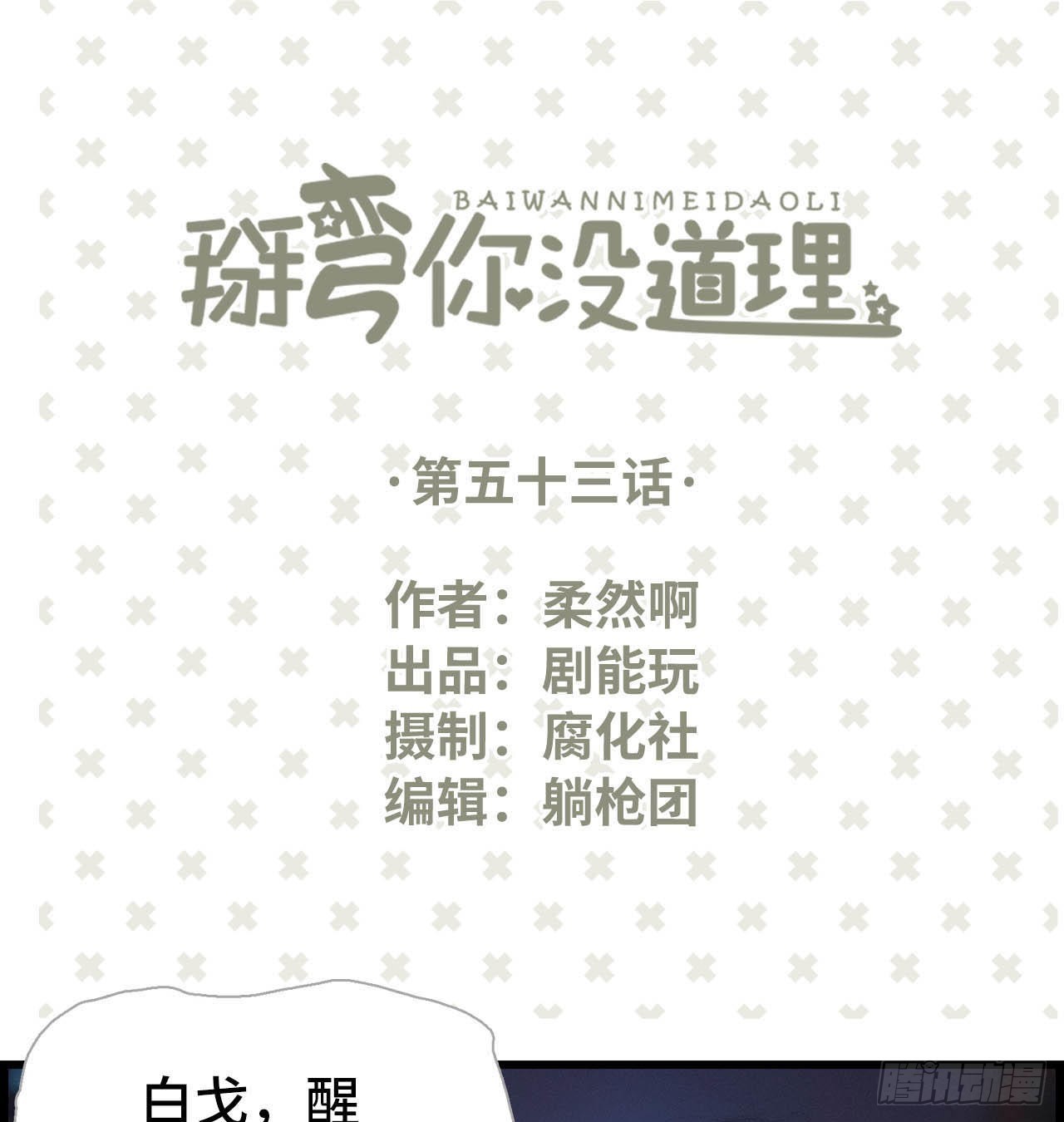 学渣学霸趣味互动漫画,第53话1图