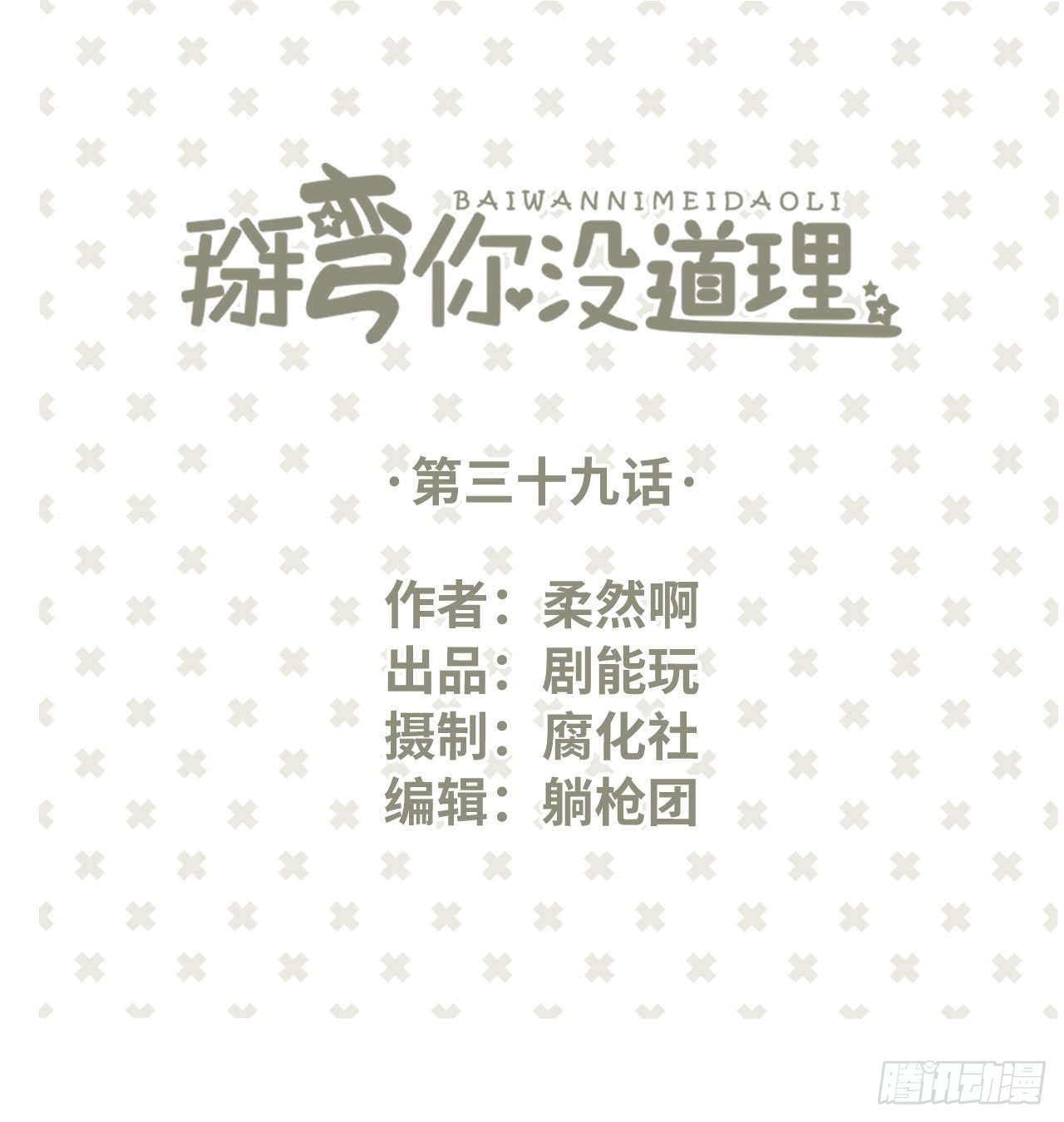学渣学霸趣味互动漫画,第39话1图