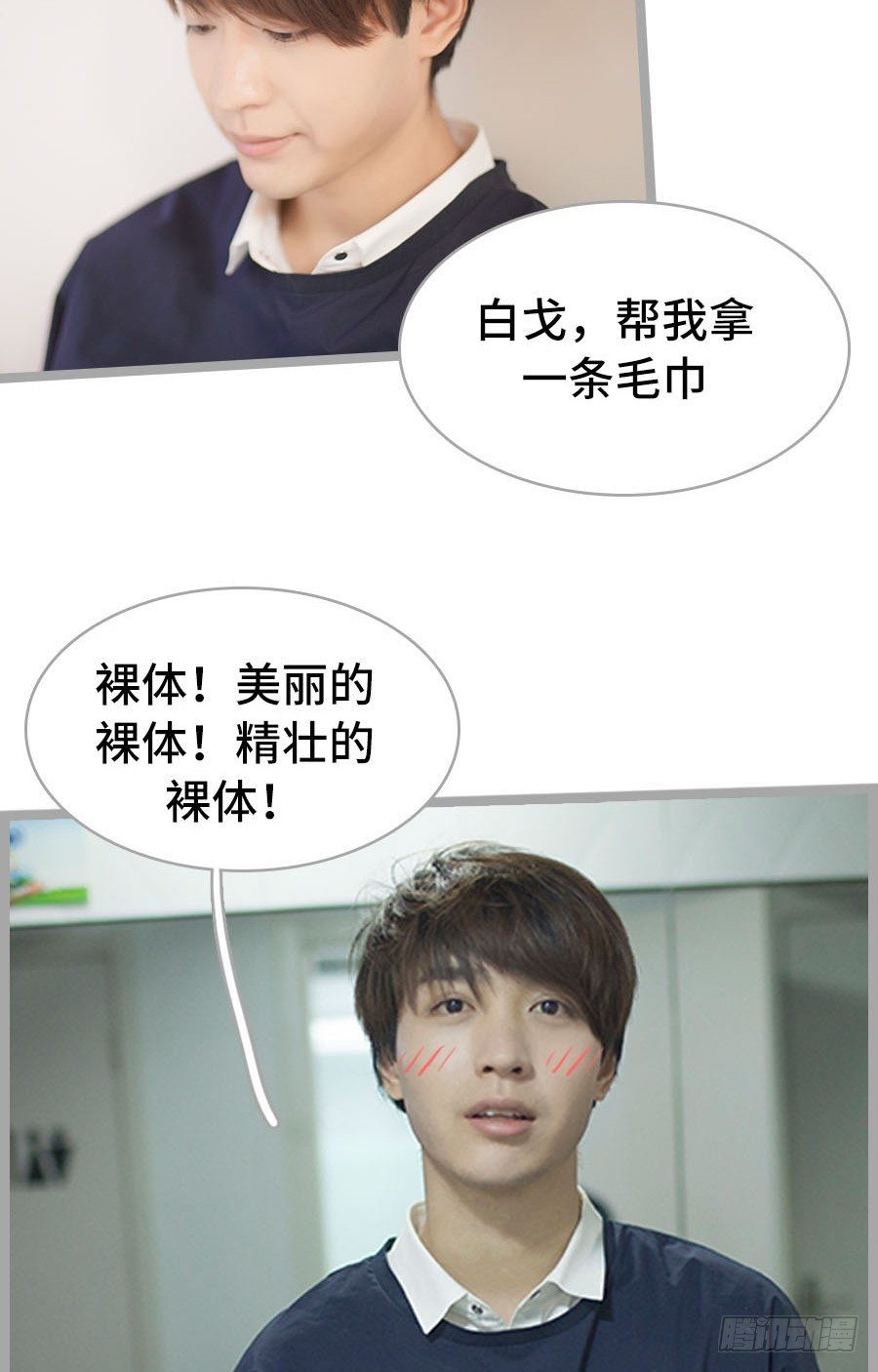 学渣学霸趣味互动漫画,第8话2图