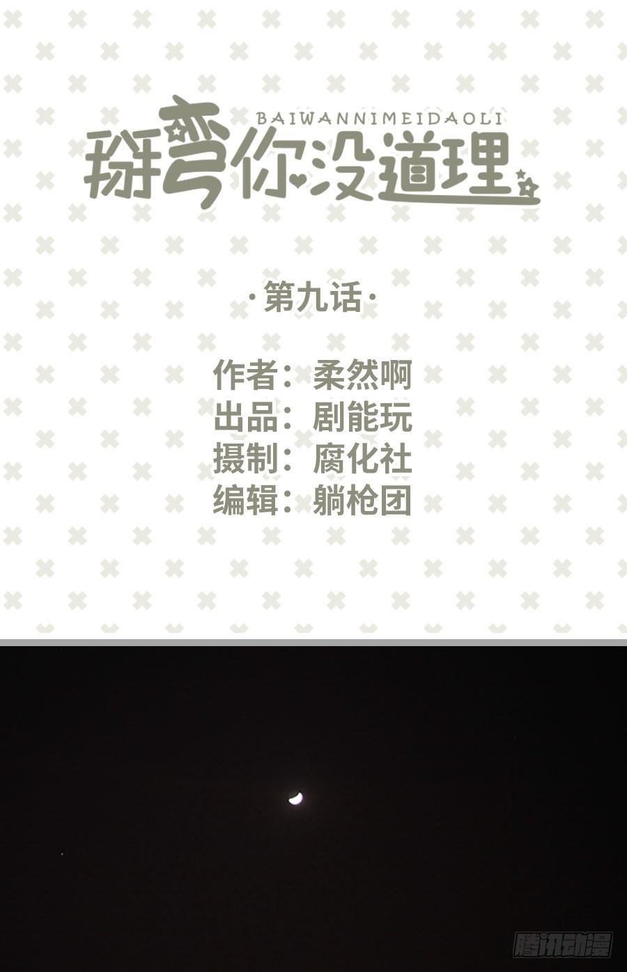 学渣学霸趣味互动漫画,第9话1图