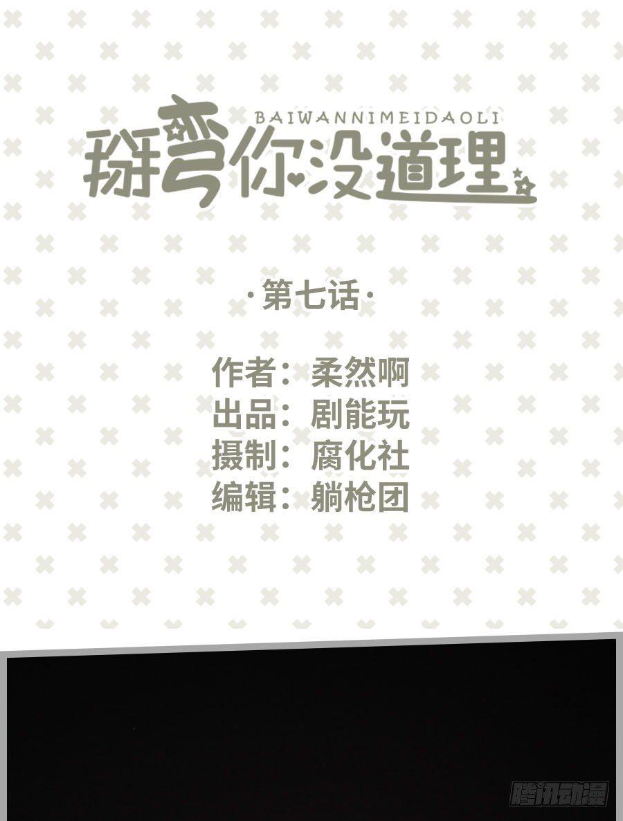 学渣学霸趣味互动漫画,第7话1图