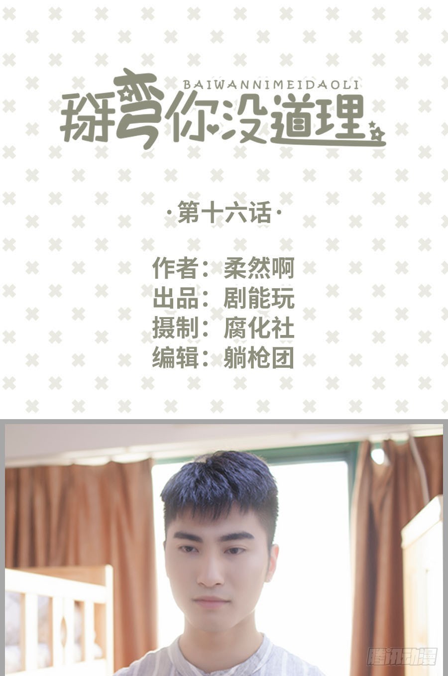 学渣学霸趣味互动漫画,第16话1图