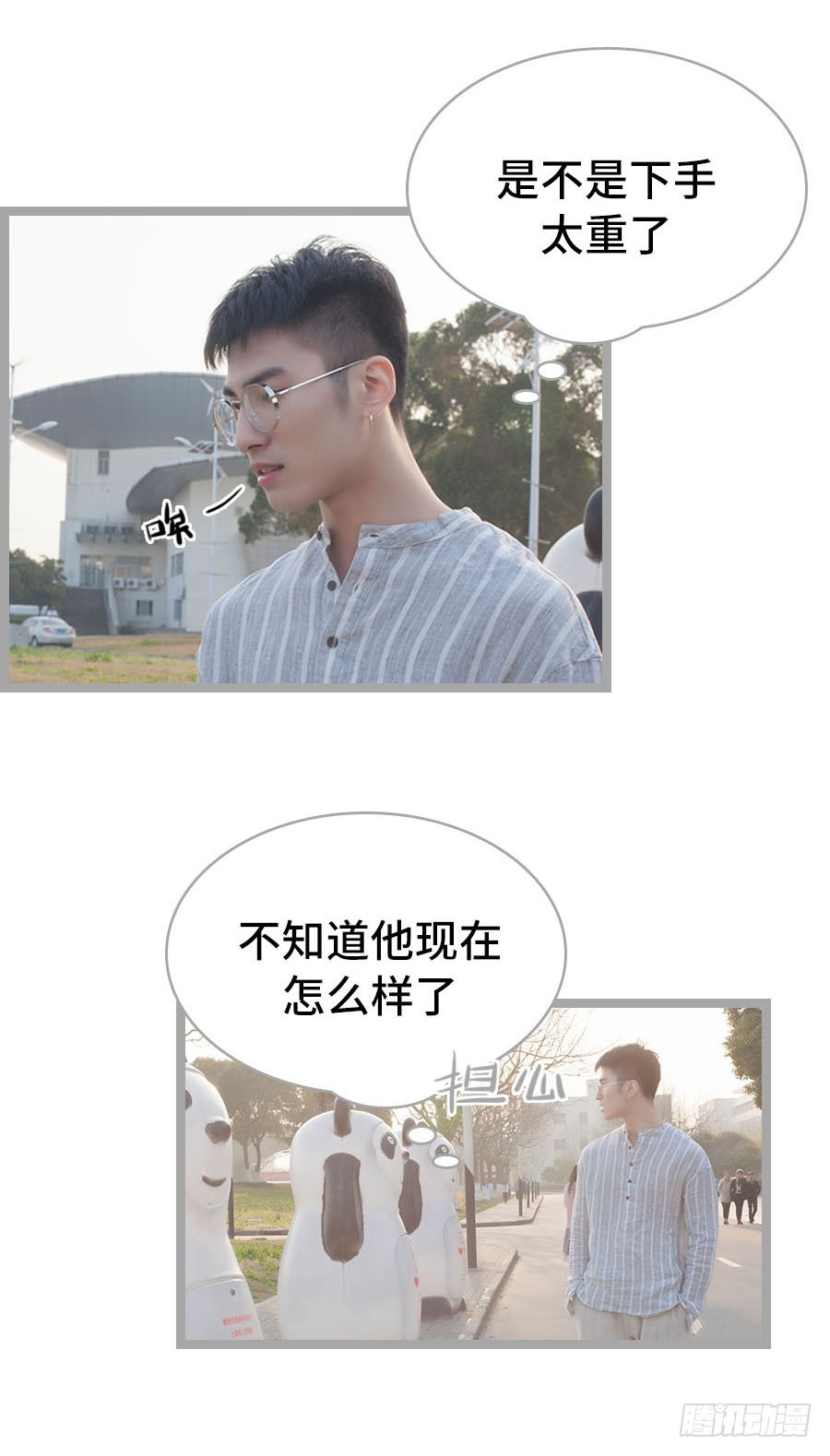 学渣学霸趣味互动漫画,第17话1图