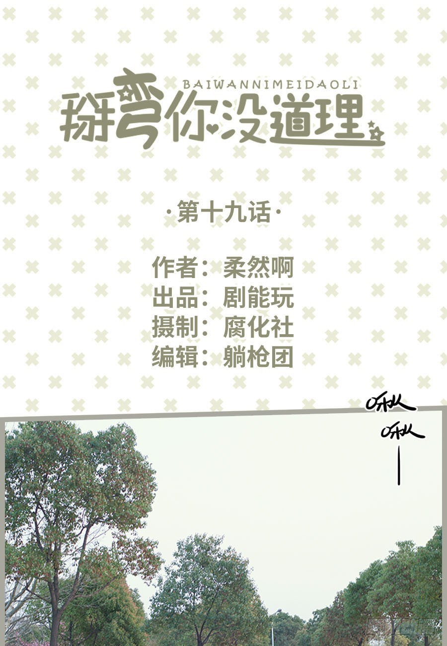 学渣学霸趣味互动漫画,第19话1图