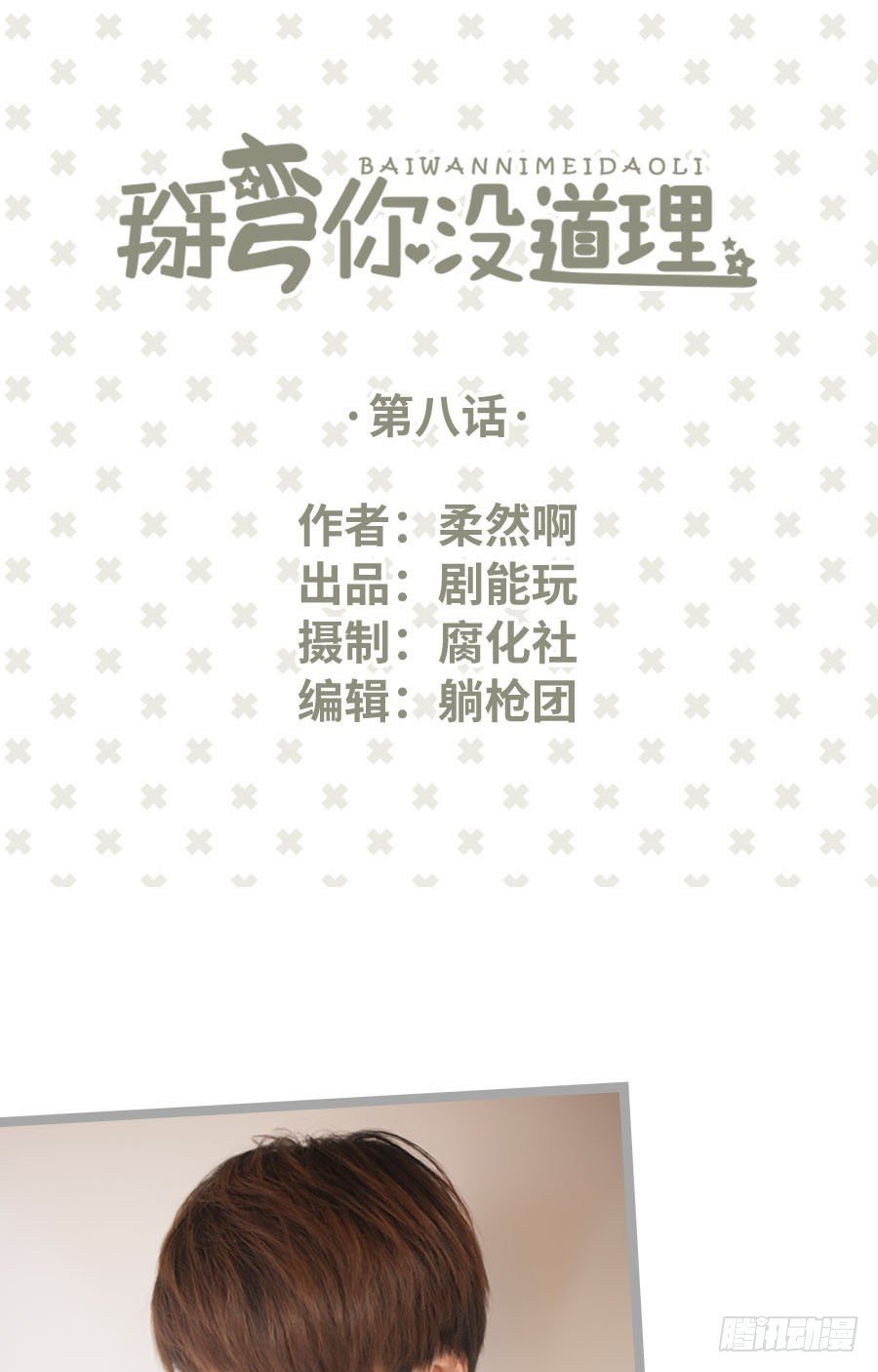 学渣学霸趣味互动漫画,第8话1图