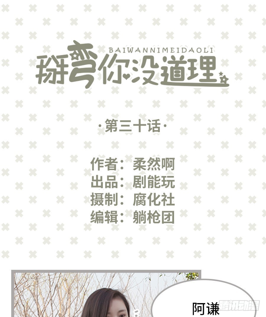 学渣学霸趣味互动漫画,第30话1图