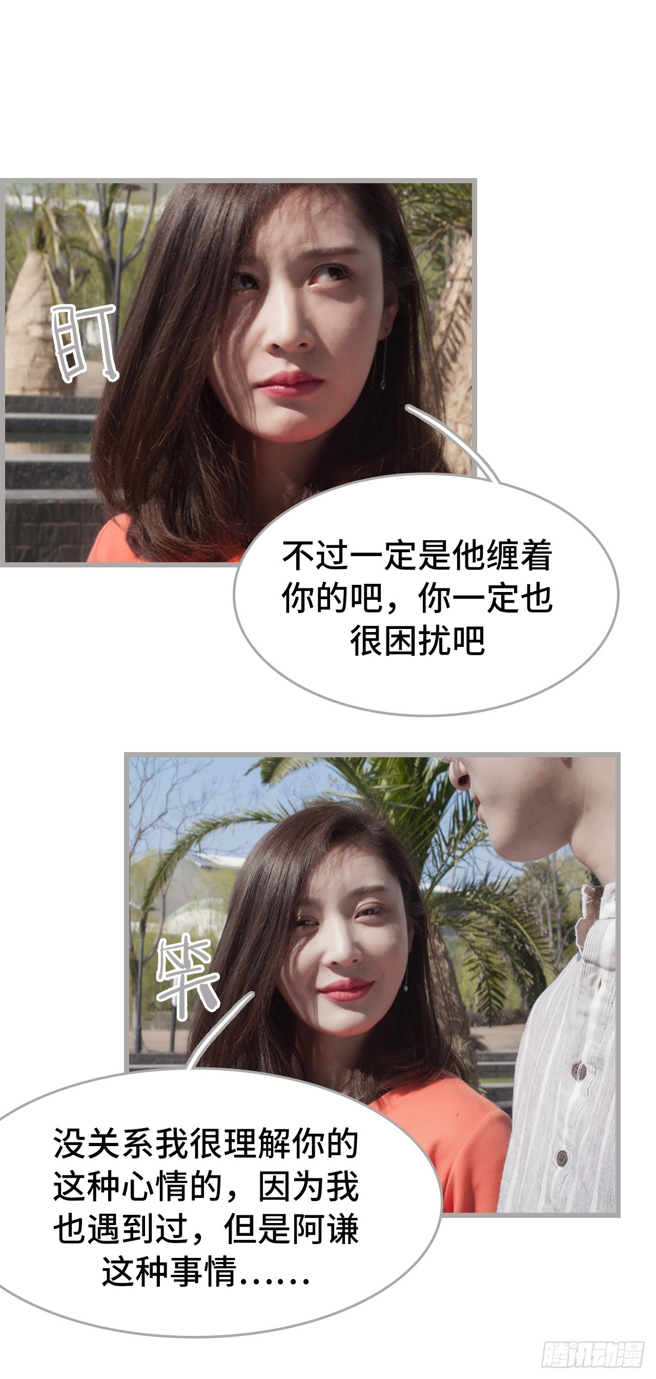 学渣学霸趣味互动漫画,第33话1图