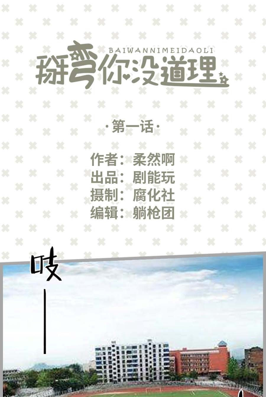 学渣学霸趣味互动漫画,第1话1图